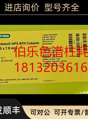 1250140 Bio-Rad伯乐Aminex 色谱柱1250140