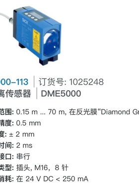 西克 DME5000-113 激光测距仪 1025248