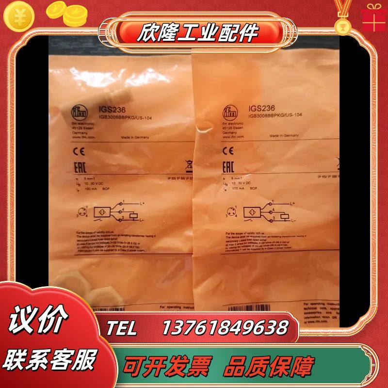 传感器全新原装正品IGS236易福门现货销售  有需要的点我议价