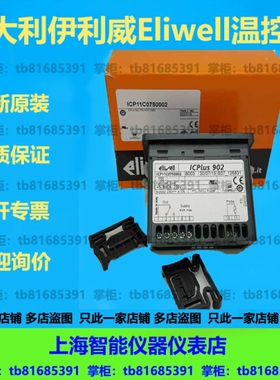 ICPLUS902 NTC/PTC 230V原装Eliwell伊利威温控器ICPLUS915 PT100