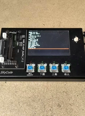 SKyCode  64B-IO-44P-Buffer-V1.【议价】
