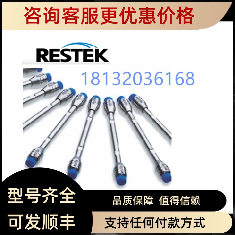 Allure PFPP LC Columns Restek液相色谱柱 五氟苯柱