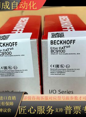 BC9100 倍福主机 原装正品 议价 齐全 链接实物拍