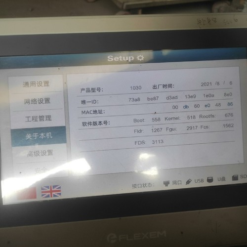 繁易FLEXEM，10寸带网口触摸屏，FE6100WE，开机