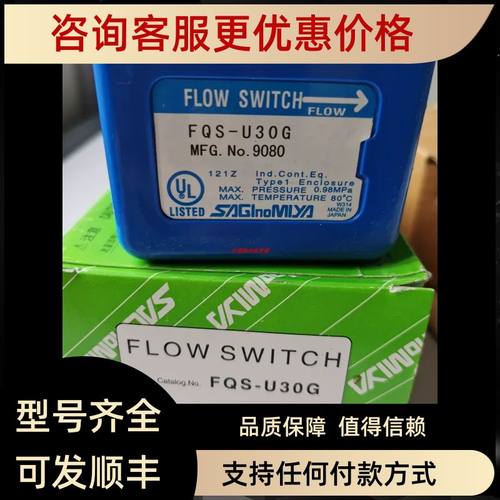 鹭宫BQS-C130P流量开关FQS-U30G FQS-U60G FQS-W30K