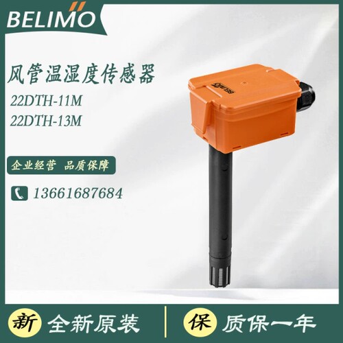 搏力谋22DTH-11M_22DTH-13M/11MM/15M/16M风管温湿度传器