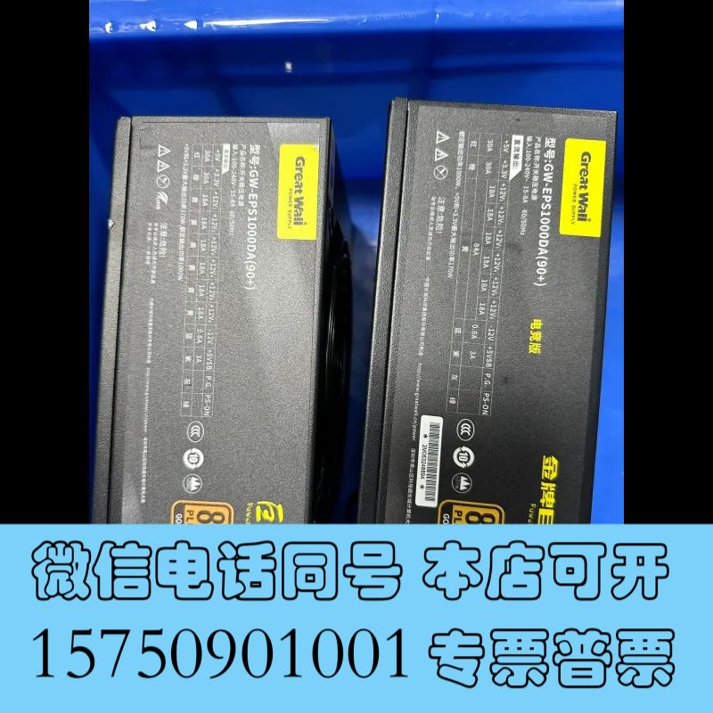 全新长城巨龙金牌 GW-EPS1000DA(90+)  成色很好询价
