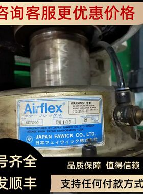 Airflex 6CB200 142095JA气胎离合器
