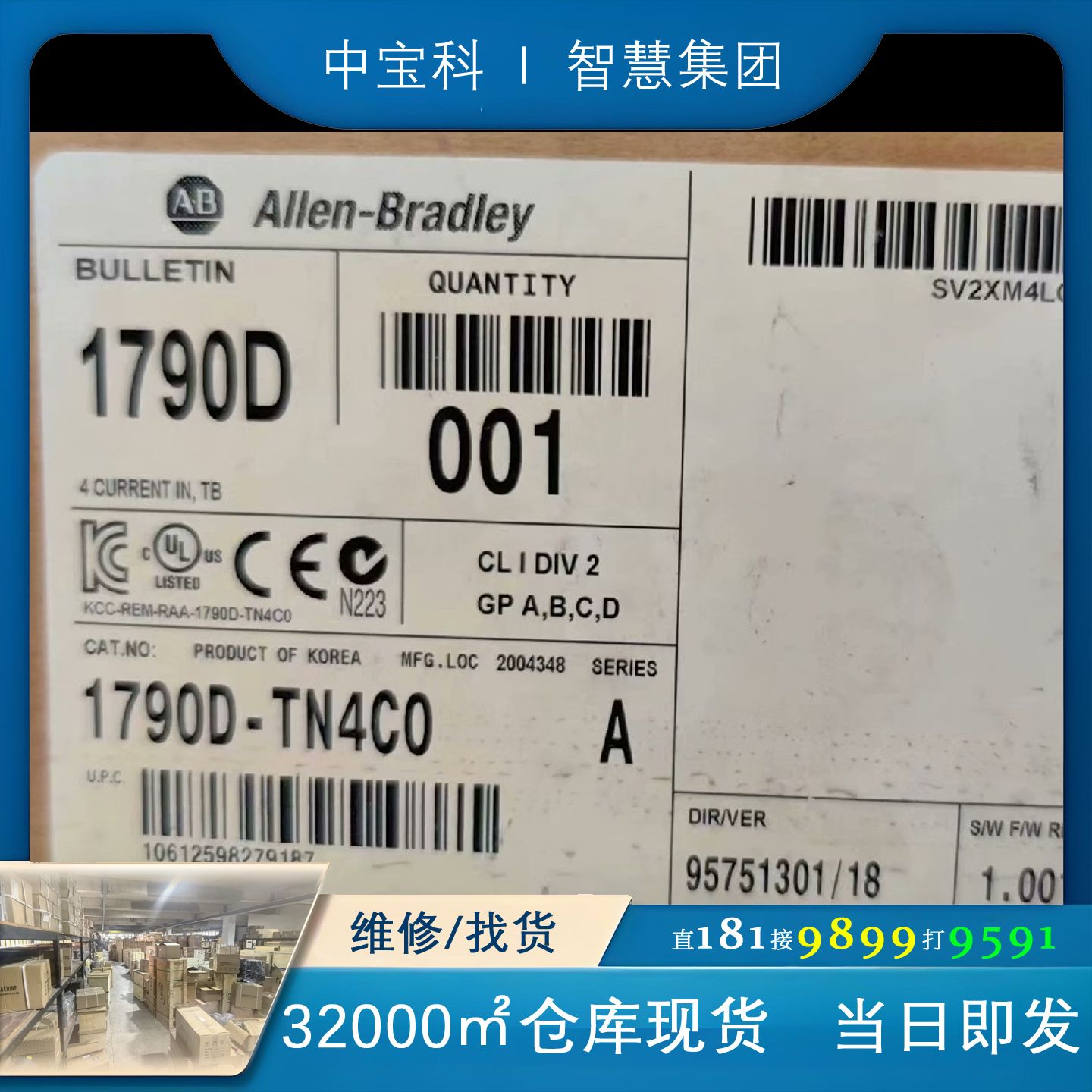 [维修]1790D-TN4C0 全新原装正品 标价