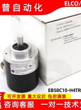 EB58C10-H4TR-5000全新原装ELCO官方正品质保现货宜科旋转编码器