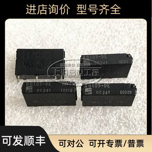 RB105-DE-DC24V 富士 继电器 5A 24VDC RB105-DE