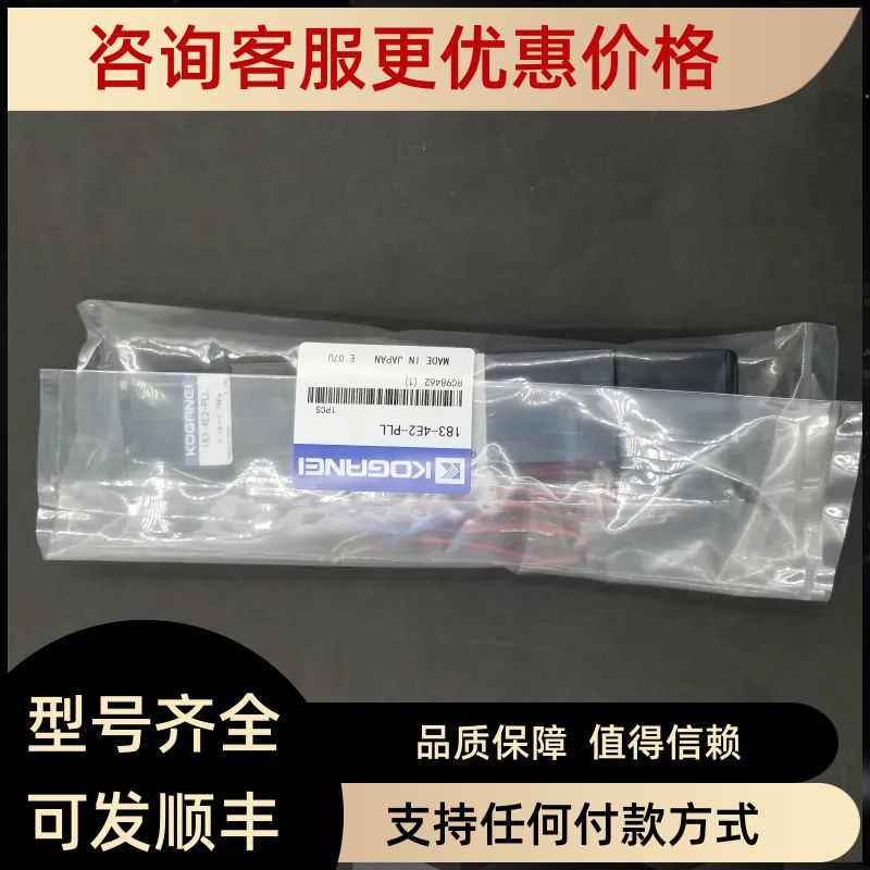 KOGANEI电磁阀183-4E2-13/14-83-PSL/PLL/CPLL-L1