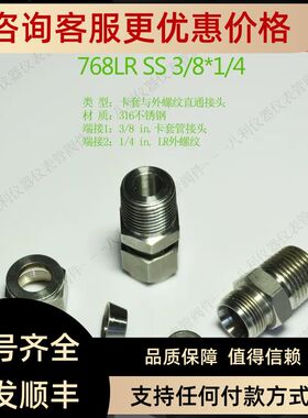 哈姆雷特ham-let卡套终端接头 3/8转G1/4外螺纹 768LR SS 3/81/4