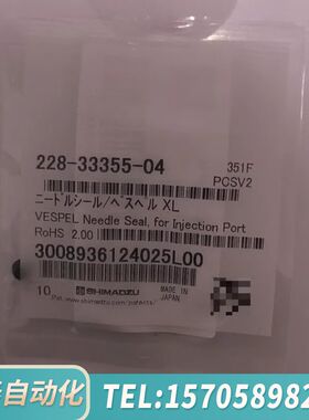 华泰岛津针座228-33355-04岛津，，官网，