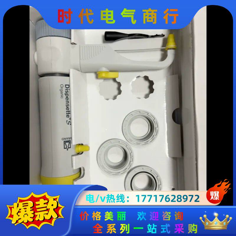 普兰德瓶口分液器，5-50mL，4630161议价