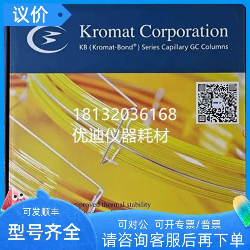 KB-PLOT U极性键合聚苯乙烯毛细管柱 kromat气相色谱柱