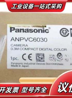 ANPVC6030PV200视觉检测全新原装正品现货AN议价
