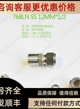 768LN SS 12mm1/2哈姆雷特1/2管外焊转12mmSS-12M0-1-8W
