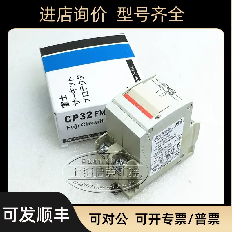 富士FUji小型断路器 CP32FM/25 2P 25A   CP32FM