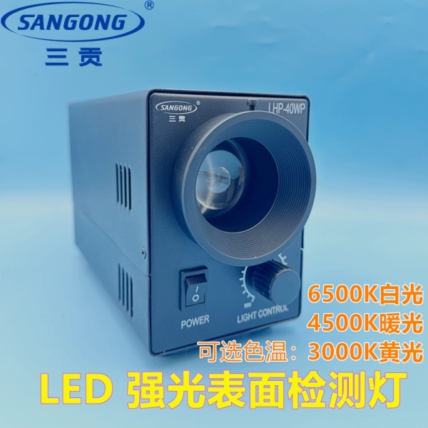 LED检查强光灯 LHP-40WP 40W 60W 80W极调光玻璃镜片检测机