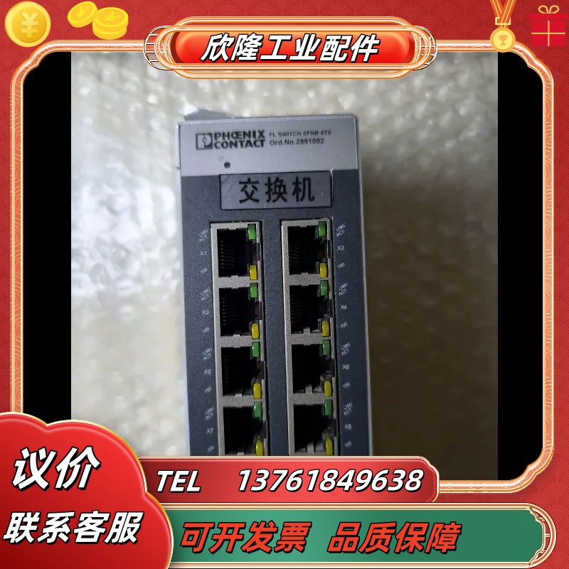菲尼克斯8口交换机 FL SWITCH SFNB 8TX，订议价