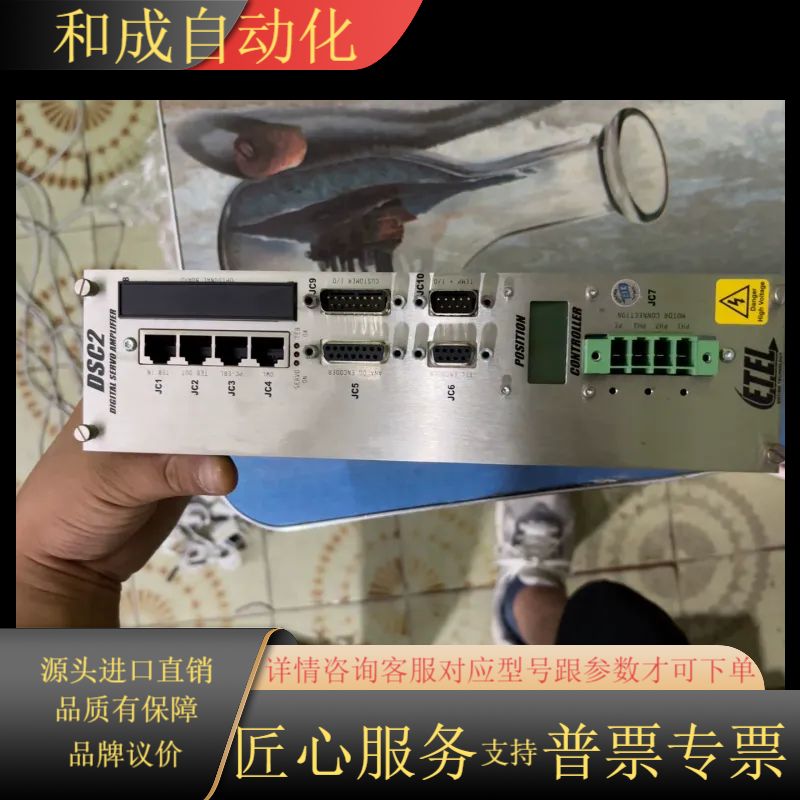 议价出售ETEL驱动板DSC2P142-112-000现货，