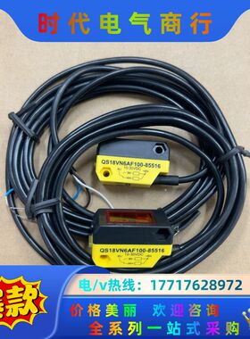 QS18VN6AF100-85516议价