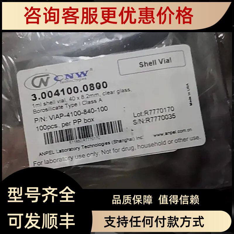 安谱压盖瓶 1mL透明压盖瓶 8x40mm VIAP-4100-840-100100pcs