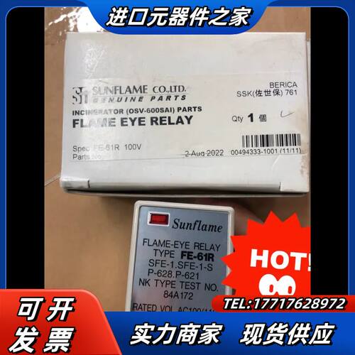 SUNFLAME FLAME EYE RELAY 火眼议价