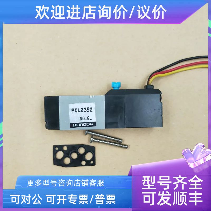 KURODA电磁阀PCL235Z PCL235Z-NB-D24SP