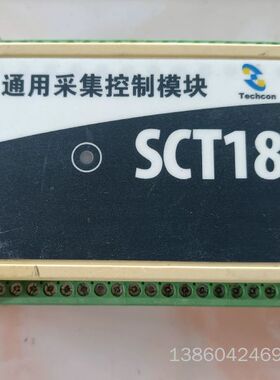 询价购-Techcon 通用采集控制模块SCT18，拆机件，成色如图