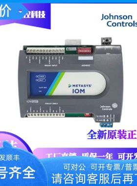 江森MS-IOM3723-0 2723- IOM3733 FAC3613网络控制器扩展模块4711