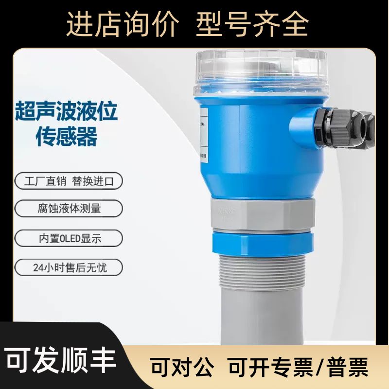 线声波液位计传器分一体式水位计控制器液位物位变送器