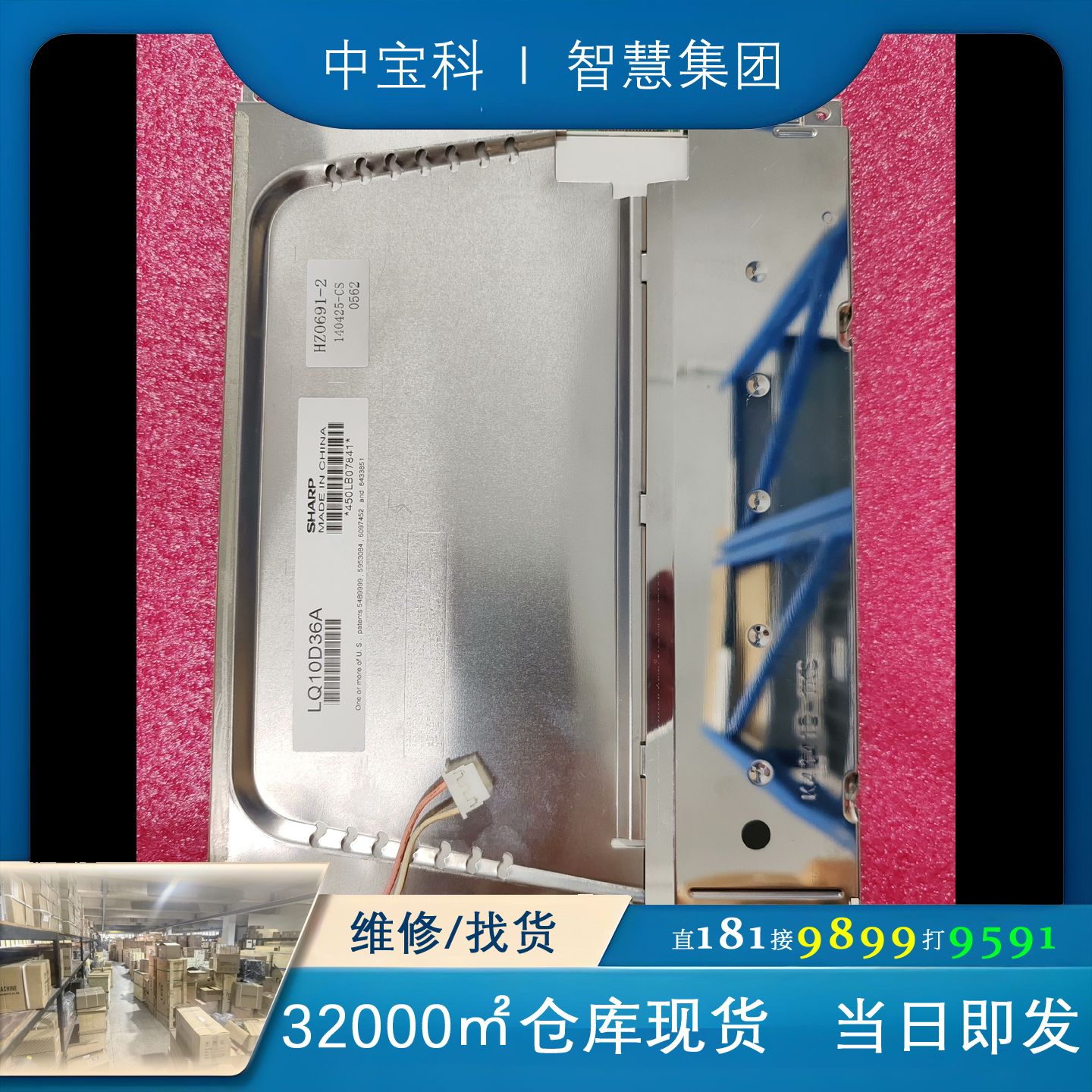 [维修]夏普10.4寸LQ10D36A显示屏原装拆机，测试完好，包好