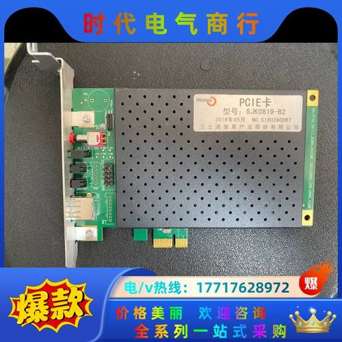 PCIE卡 SJK0819－B2议价