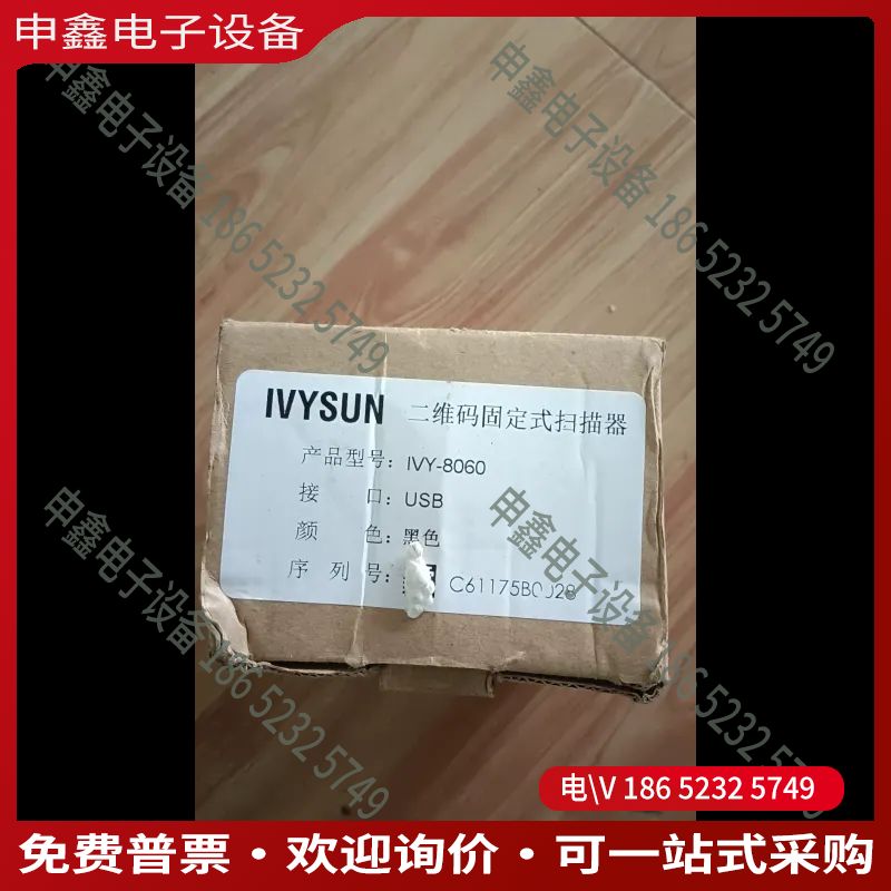 议价：艾韦讯IVYSUN IVY-8060工业嵌入式扫描器