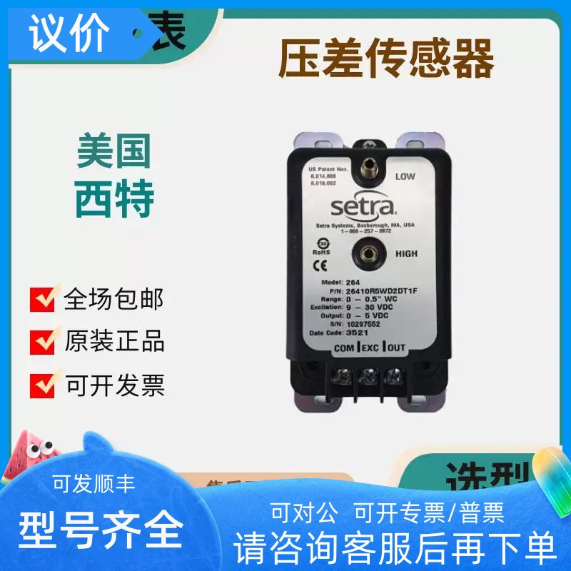 SETRA西特264系列微压差传器264125CLB11T1F差压变送器