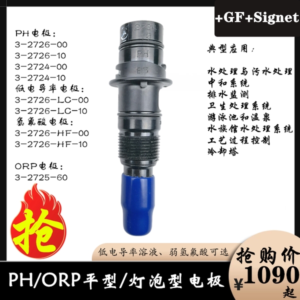 GF signet PH探头 3-2724-10 3-2726-LC-00 电极3-2725-60 HF-00