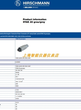 STAS 20 STAK 20 STASI 2原装Hirschmann赫斯曼插头插座锁扣灰色