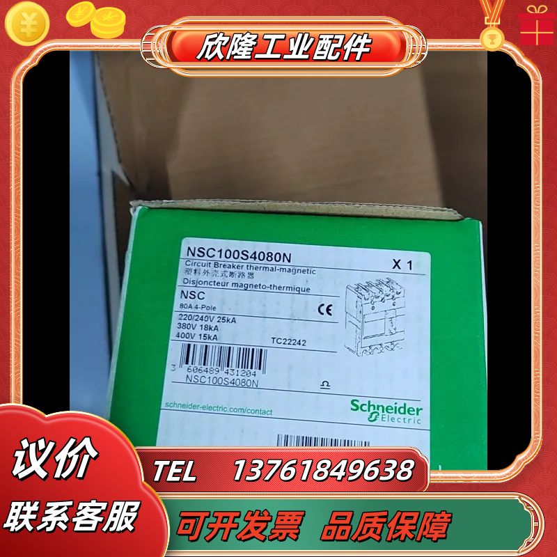 NSC100S4080N塑壳断路器议价