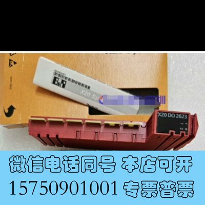 全新X20DO2623X20DO2633贝加莱数据输出模块，全询价