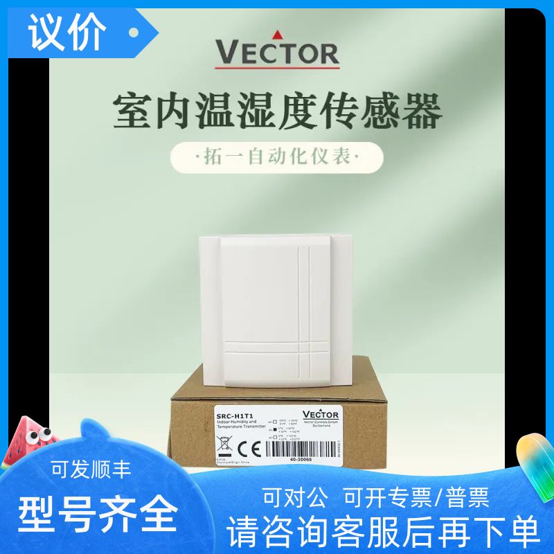 VECTOR伟拓SRC-H1T1-A2 -A3 -A5 壁挂式室内温湿度传器