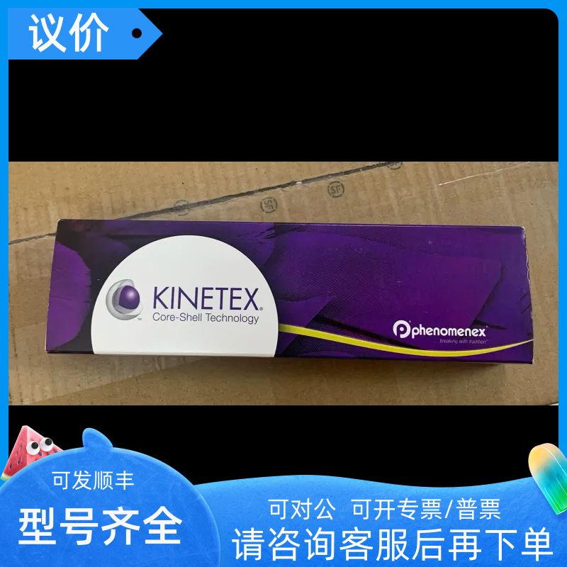 液相色谱柱2.6u菲罗门kinetex C18 4.6100飞诺美00D-4462-E0