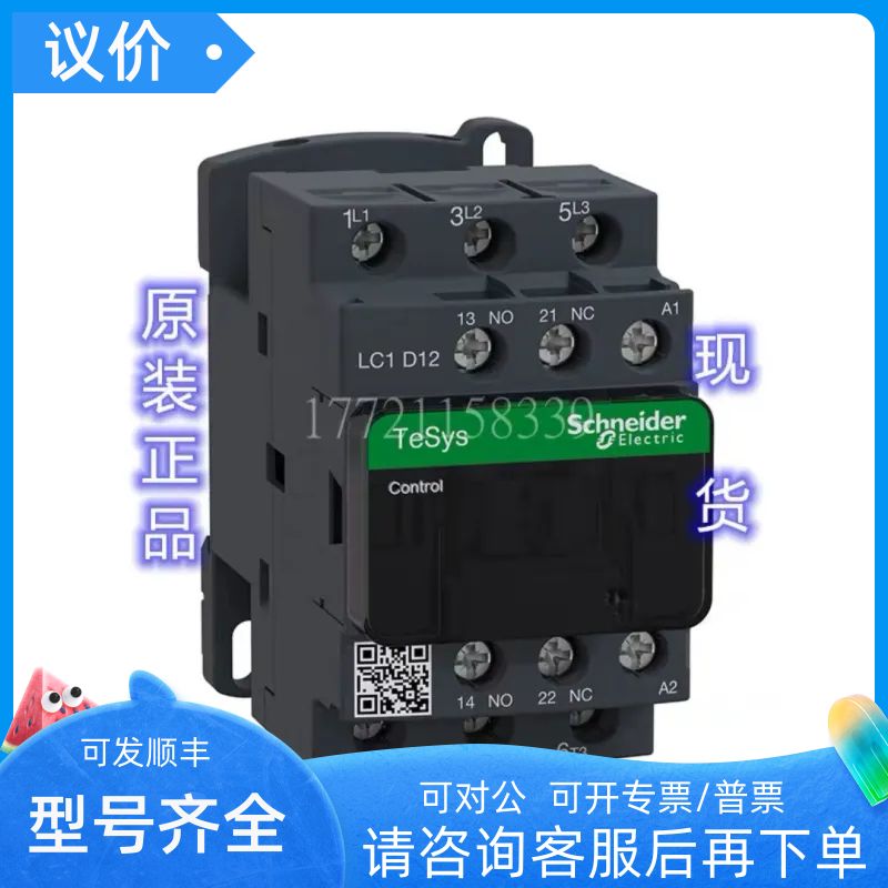 LC1D12Q7C交流接触器