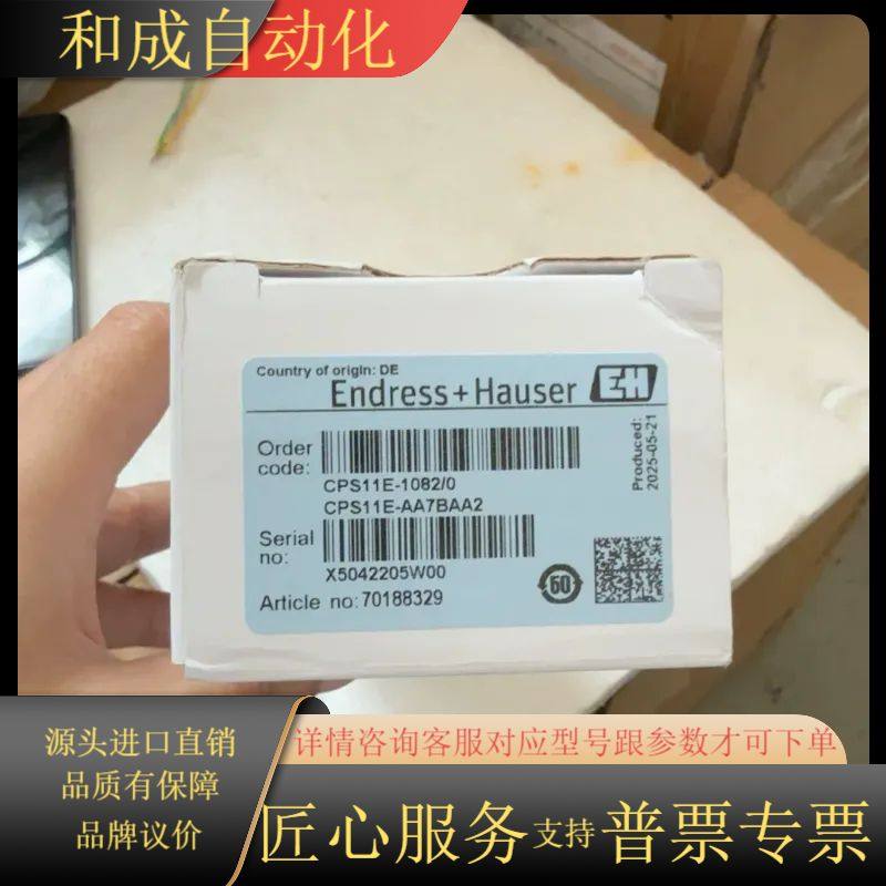 德国EH恩德斯豪斯电极，型号CPS12E-1014/0和C