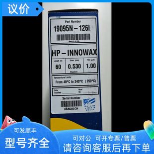 126I安捷伦色谱柱J&W 0.53mm 60m 1.0μm INNOWax 19095N