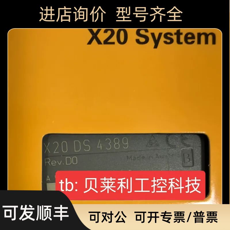 X20DS1319  X20DS1119 X20PS4951 X20DS4387 X20DS4389贝加莱