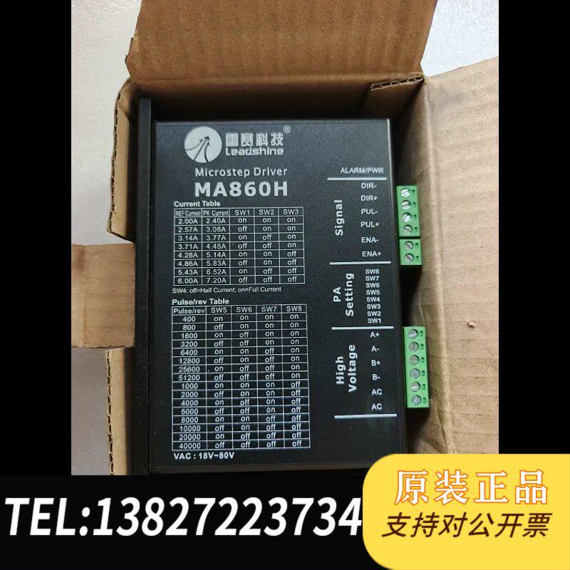 雷赛MA860H步进电机驱动器，全新拆机，带散热片和风扇，工