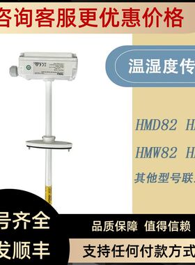 维萨拉温湿度焓值露点风管温湿度露点 HMD82 HMD83 HMD 82D83D112