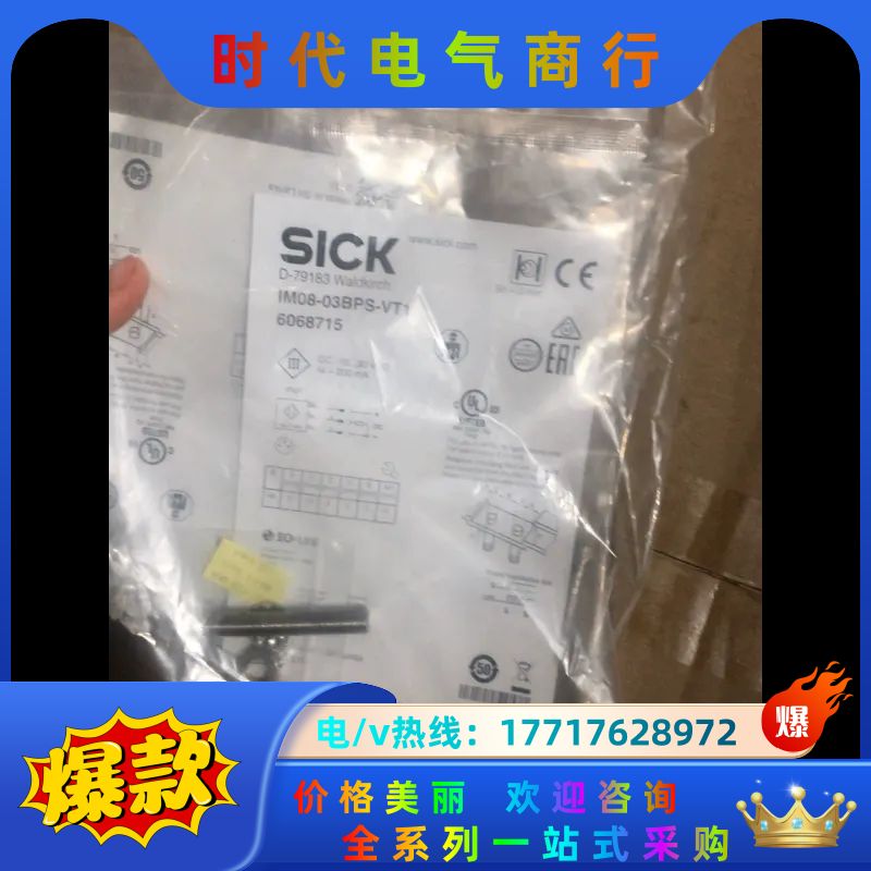 全新原装德国SICK西克IM08-03BPS-VT1电感式接议价